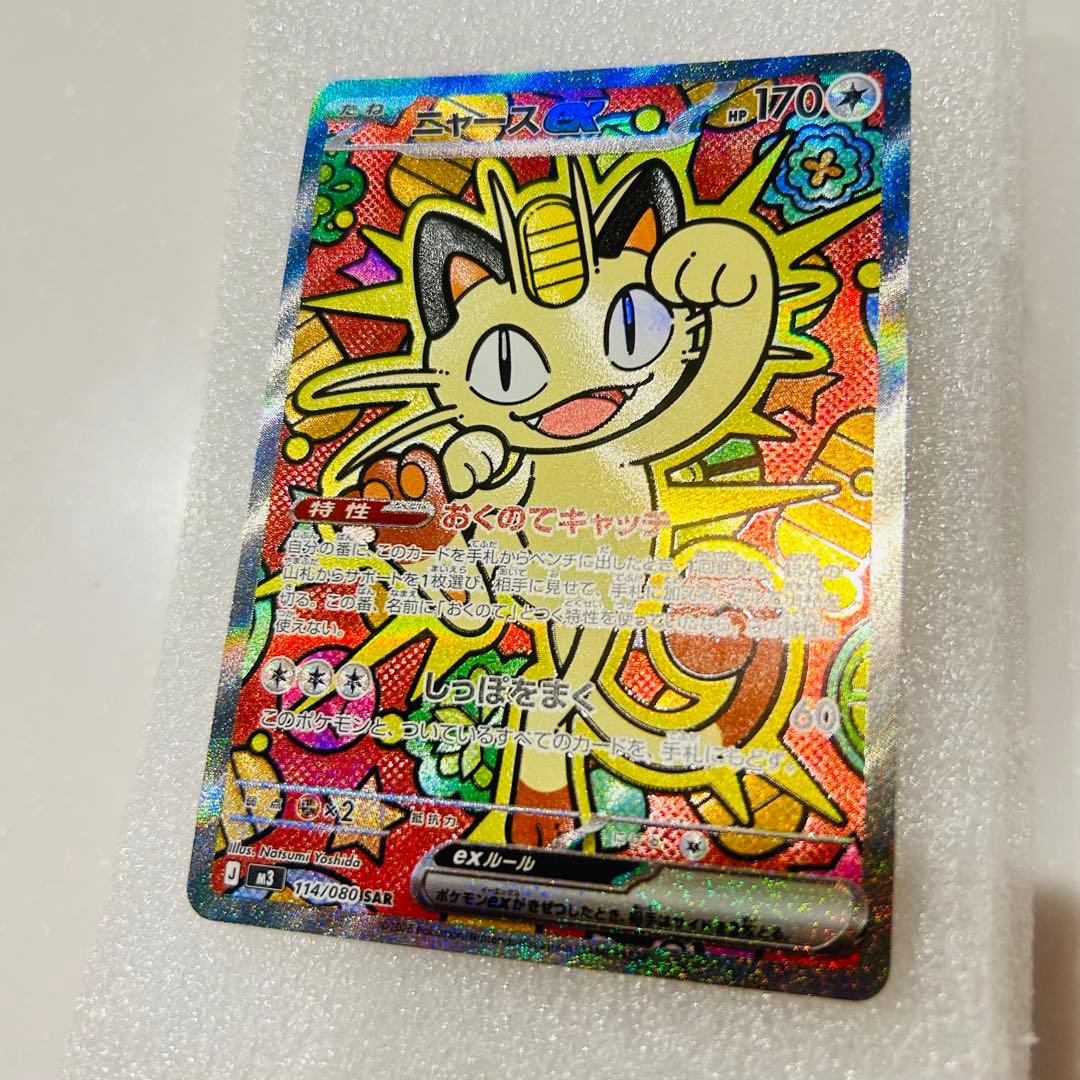 た*し様 ポケモンカード　ムニキスゼロ　ニャースex SAR