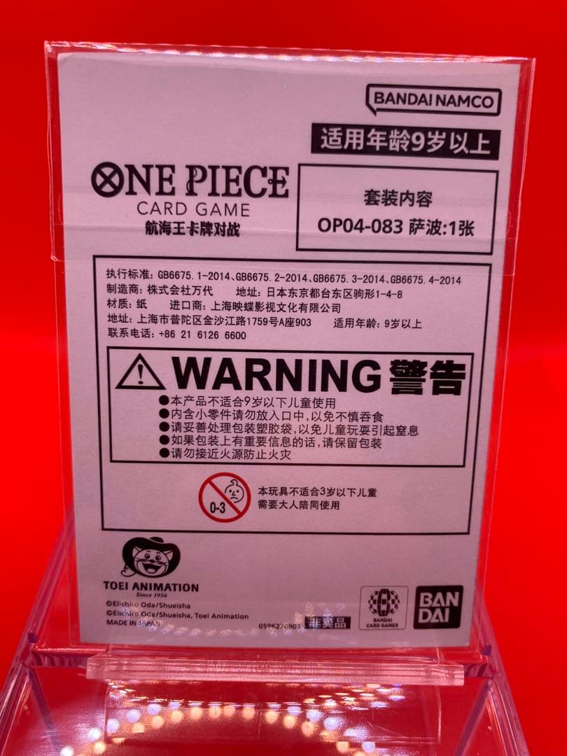 【希少・大陸版1周年】サボ パラレル 簡体字中国語 ワンピカード