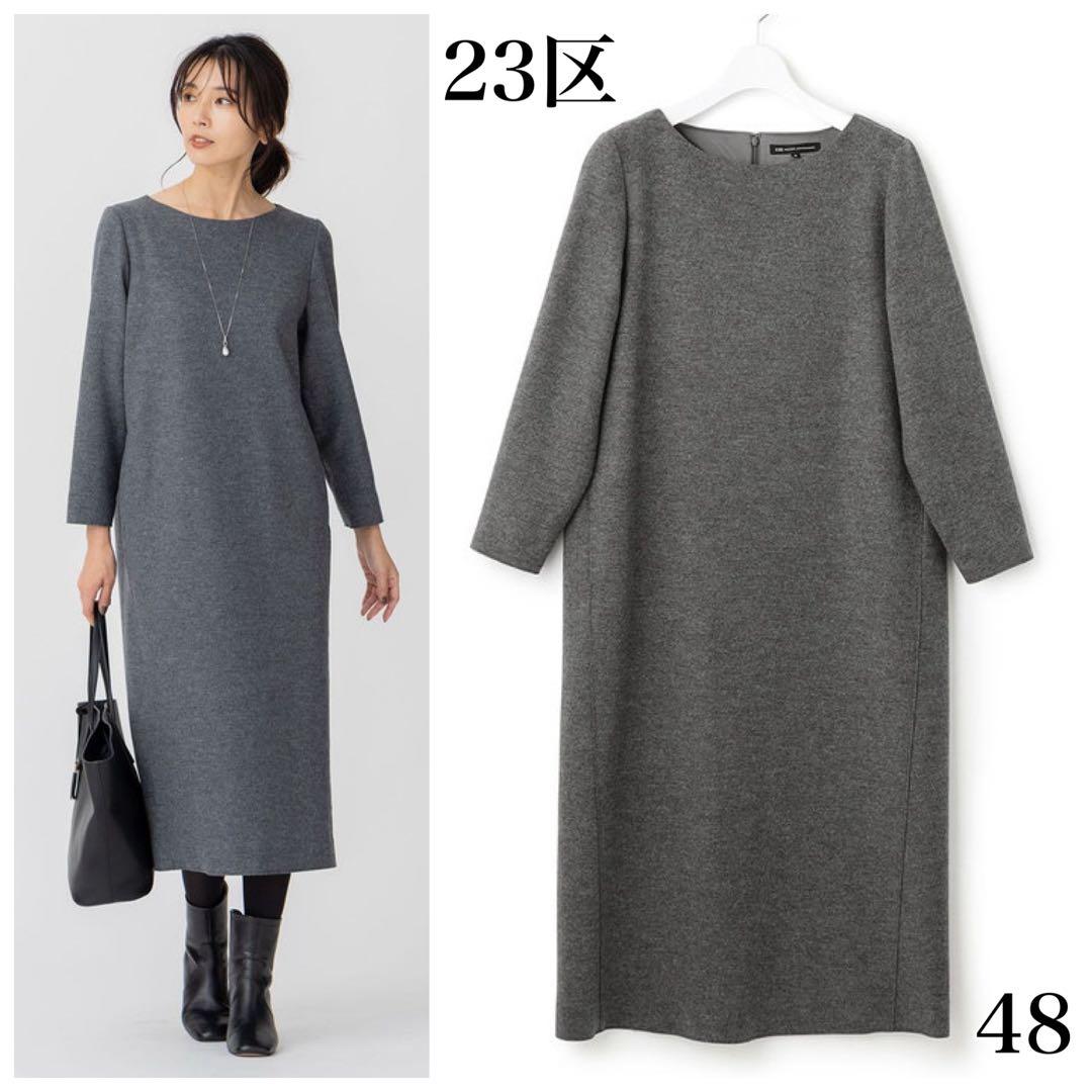 美品 23区 大きいサイズ ウール圧縮スムース サック ワンピース グレー 48