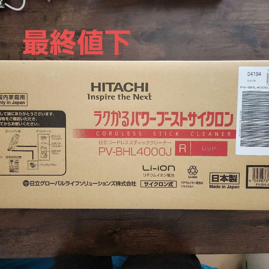 HITACHI コードレススティッククリーナー P 専用スタンド付