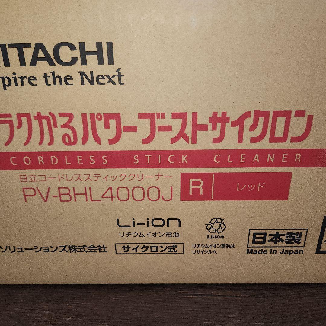 HITACHI コードレススティッククリーナー P 専用スタンド付
