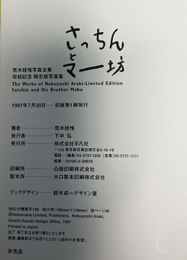 荒木経惟全集　全20巻＋完結記念限定写真集
