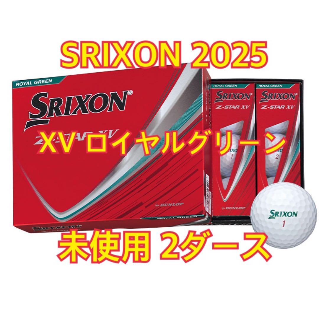 【2ダース】 2025年スリクソンZ-STAR XV 緑 ゴルフボール