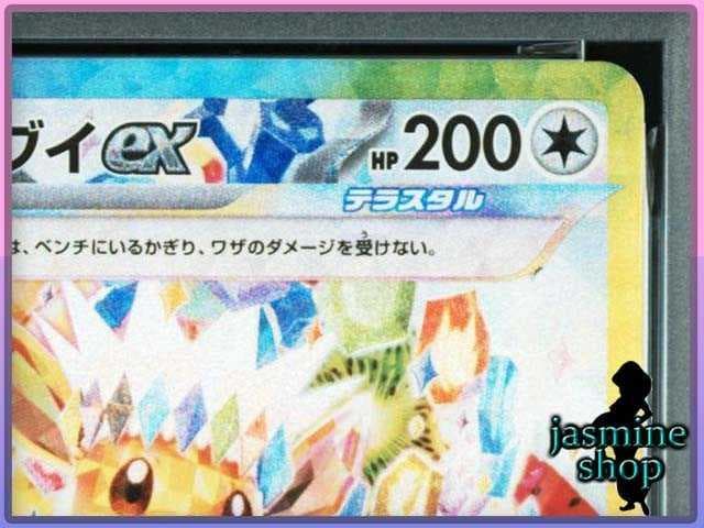 【PSA10】イーブイex SAR 224/187 テラスタルフェスex