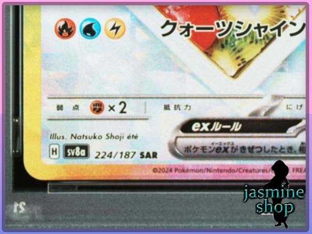 【PSA10】イーブイex SAR 224/187 テラスタルフェスex