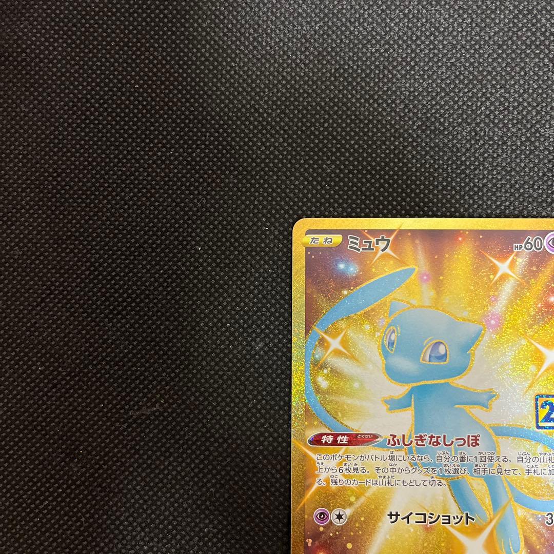 ポケモンカード ポケカ ミュウ UR 25th オリパ