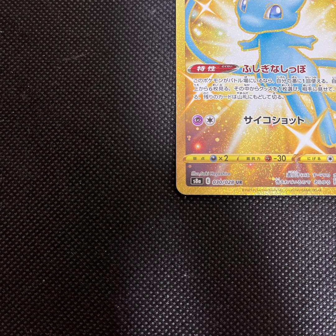 ポケモンカード ポケカ ミュウ UR 25th オリパ