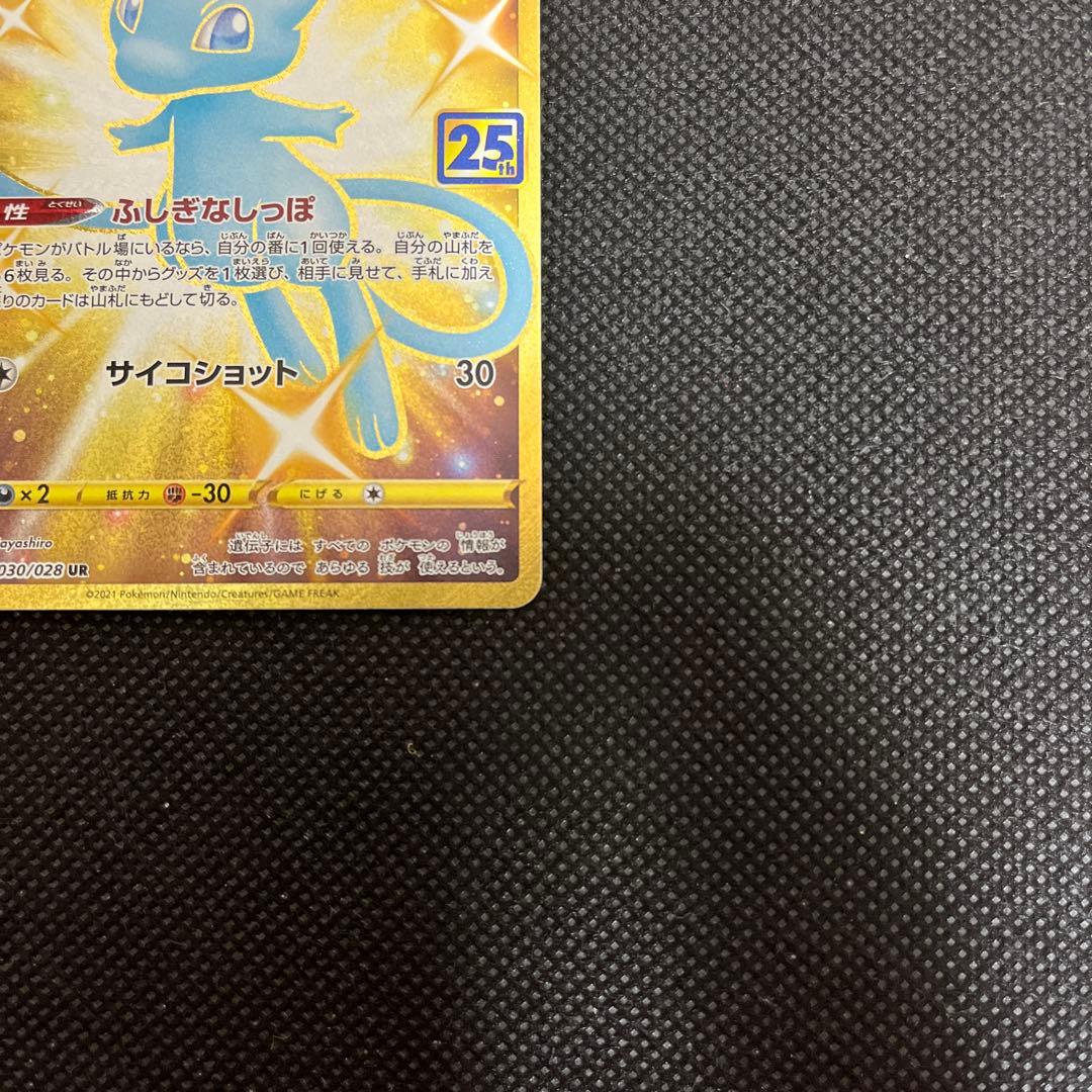 ポケモンカード ポケカ ミュウ UR 25th オリパ