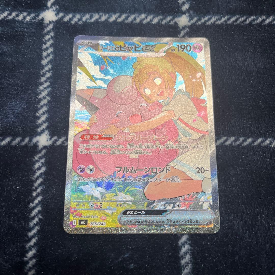 リーリエのピッピex SAR 765/742 スタートデッキ100