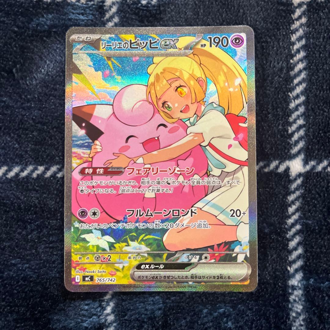 リーリエのピッピex SAR 765/742 スタートデッキ100