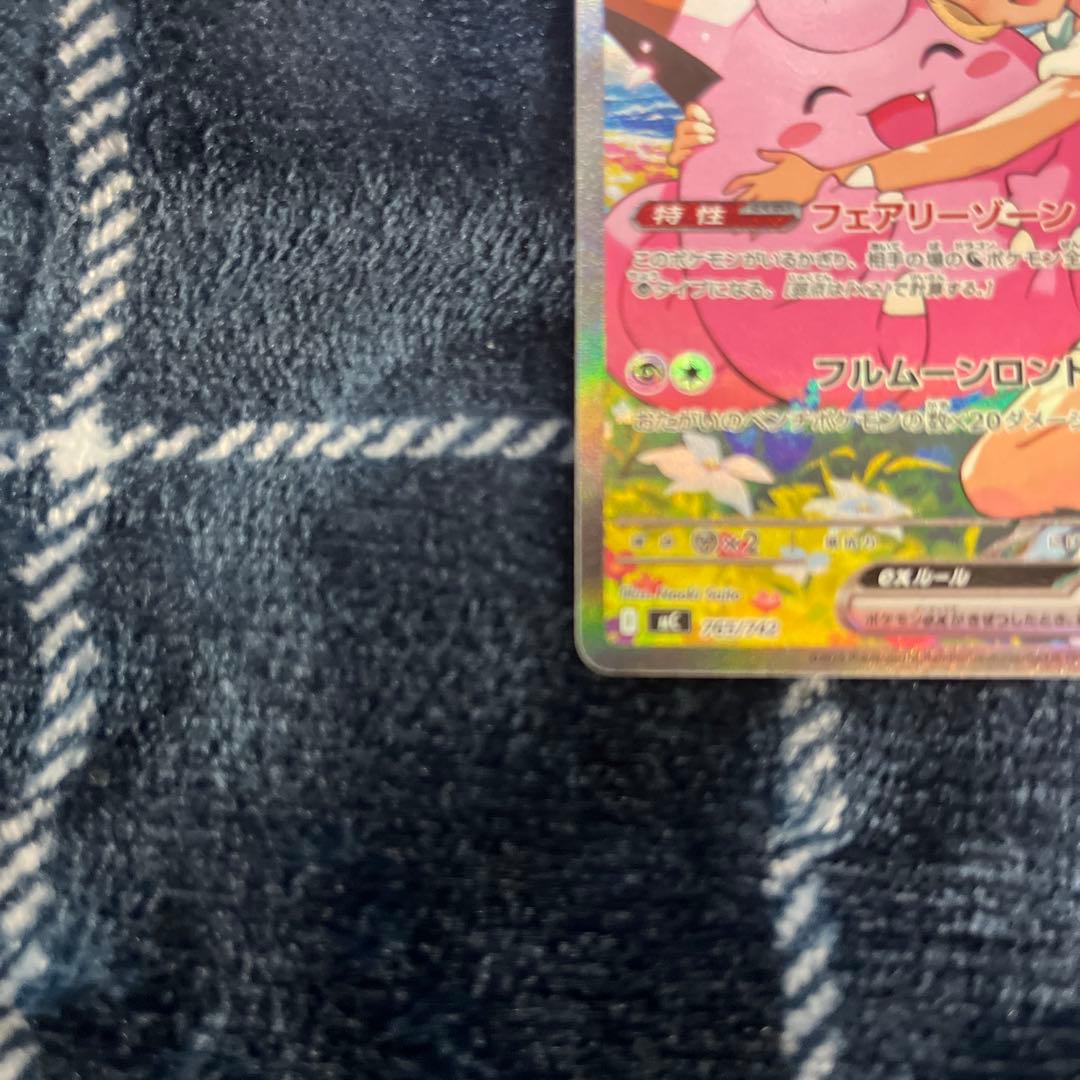 リーリエのピッピex SAR 765/742 スタートデッキ100