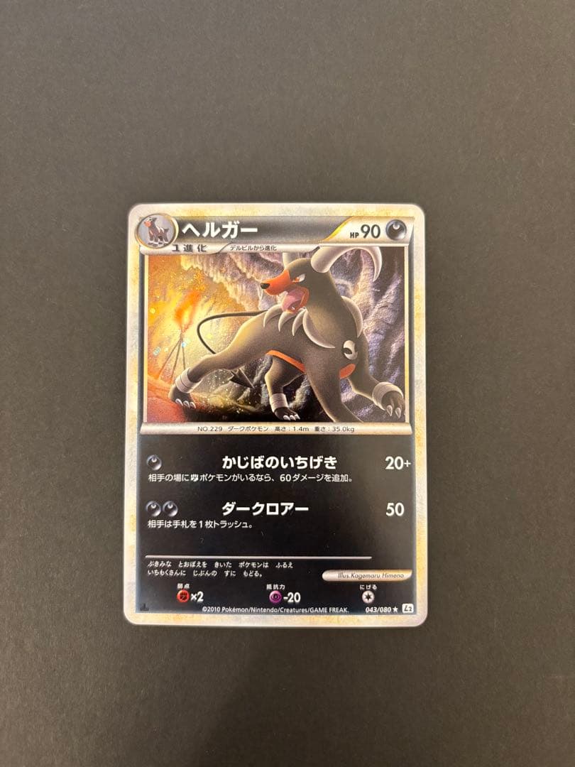 【極美品】ヘルガー ホロ 2010 レジェンド L2 よみがえる伝説 1ed