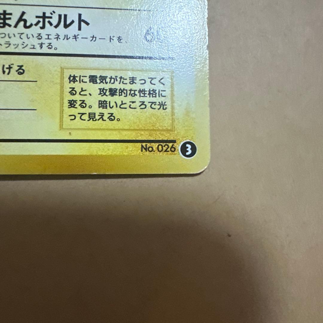 ポケモンカード 旧裏 ライチュウ イントロパック raichu