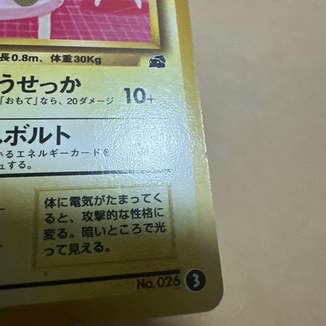 ポケモンカード 旧裏 ライチュウ イントロパック raichu