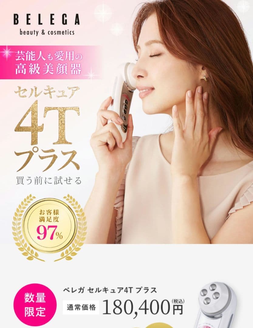 年末セール　18万↘半額以下クリスマスプレゼント美顔器 セルキュア4T PLUS