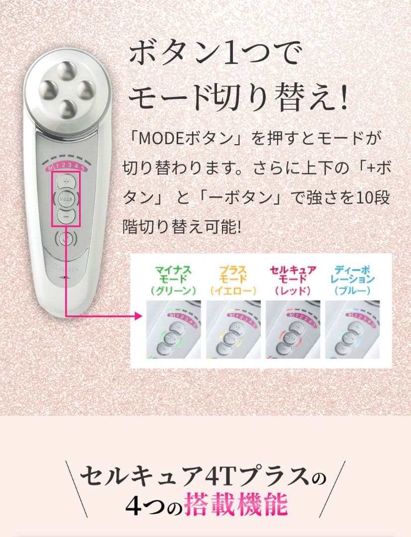 年末セール　18万↘半額以下クリスマスプレゼント美顔器 セルキュア4T PLUS