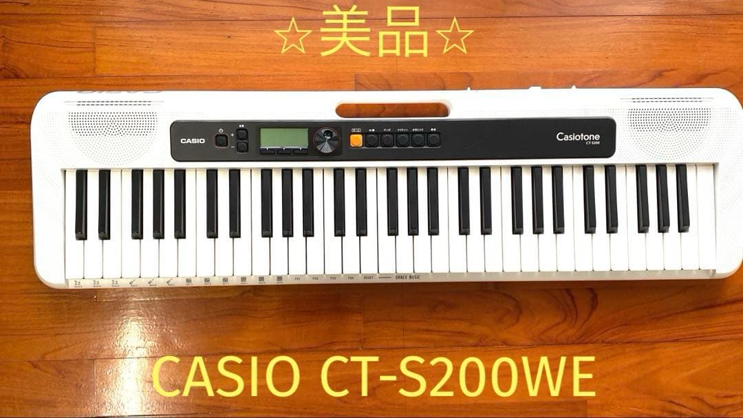【美品】CASIO CT-S200WE