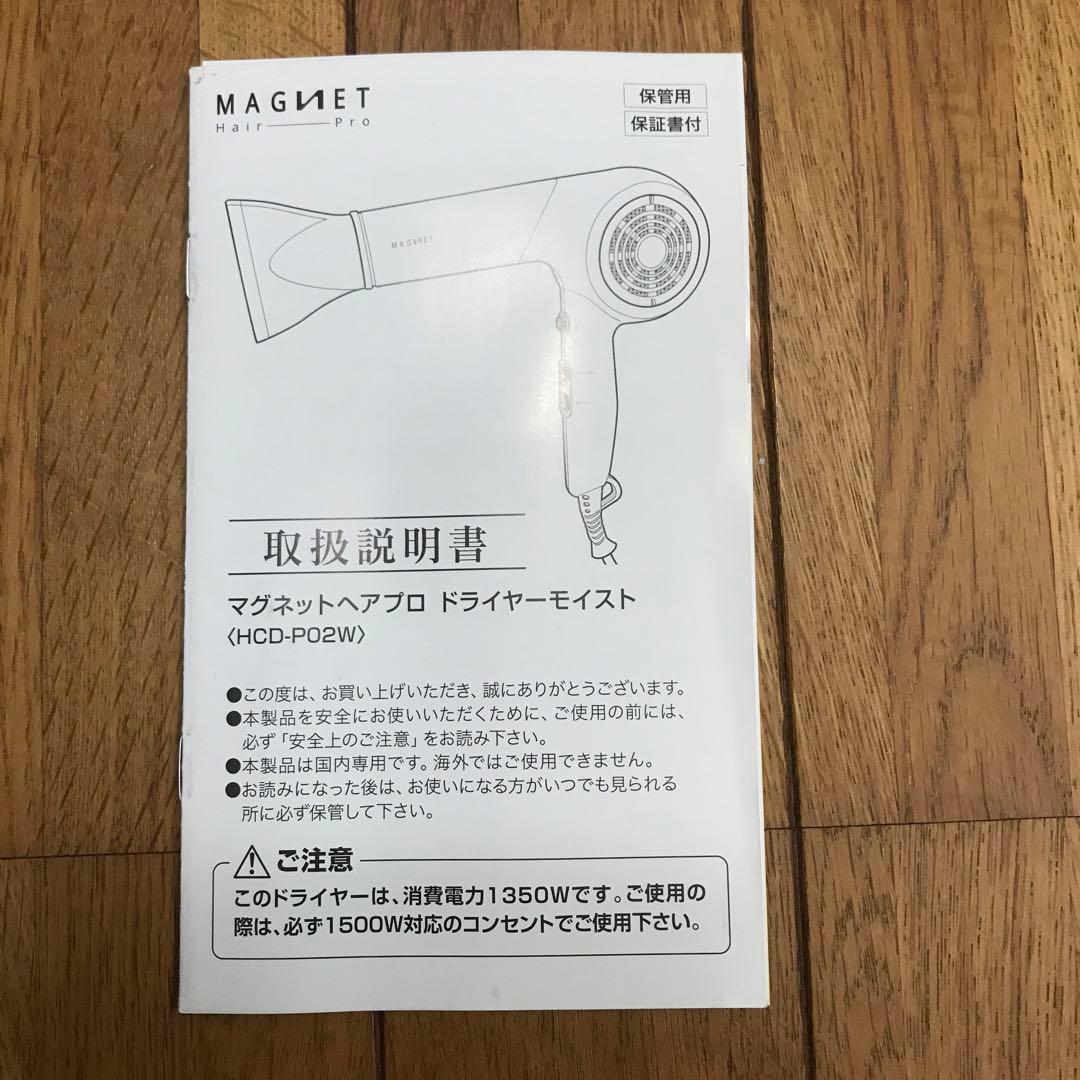 マグネットヘアプロ ドライヤー モイスト