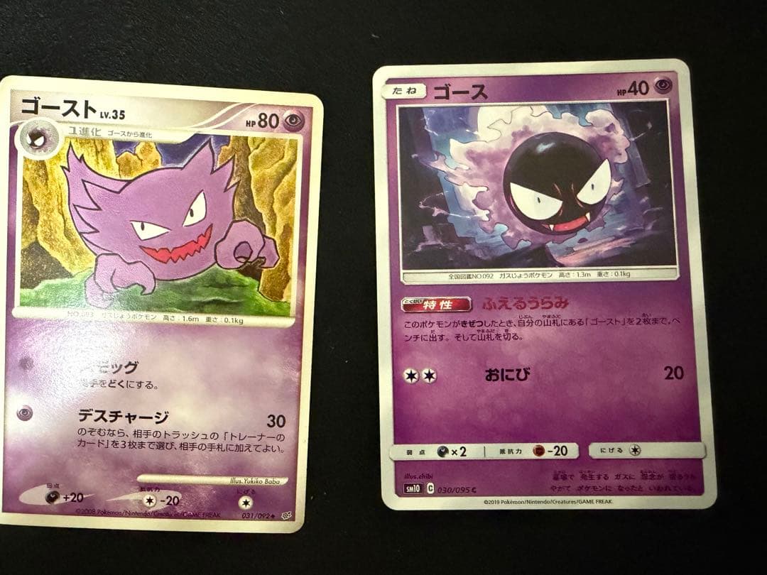 ポケカ ゲンガー 042∕090 032∕092 2枚セット ゴース ゴースト