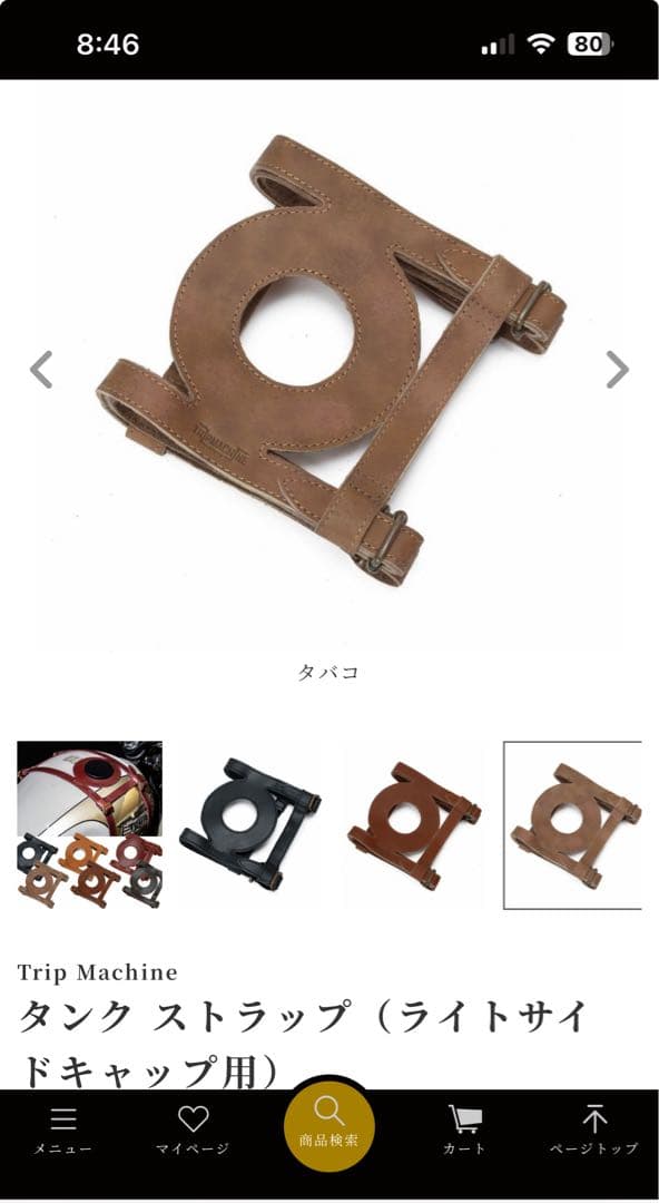 Trip Machine タンク ストラップ（ライトサイドキャップ用）