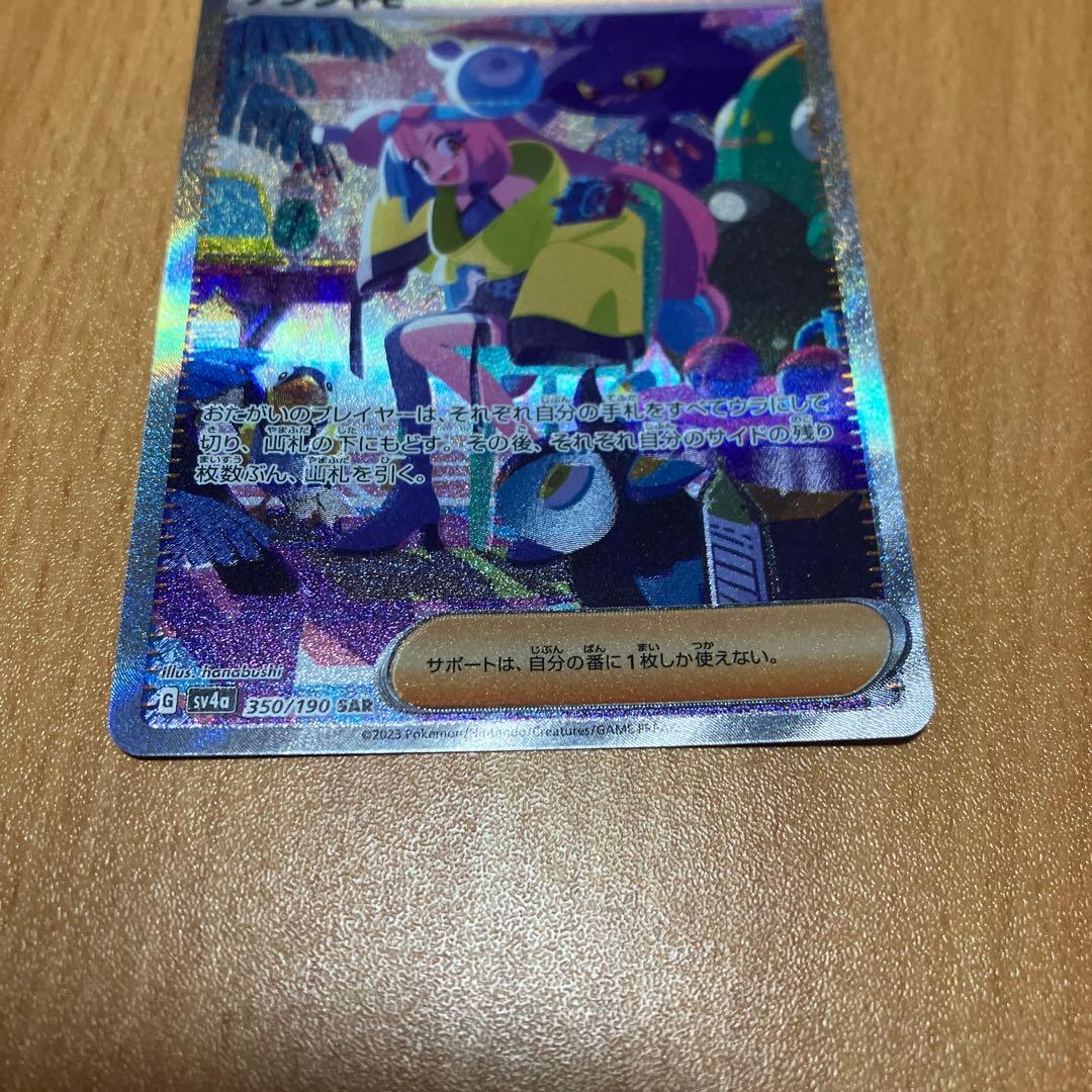 ナンジャモsar 美品