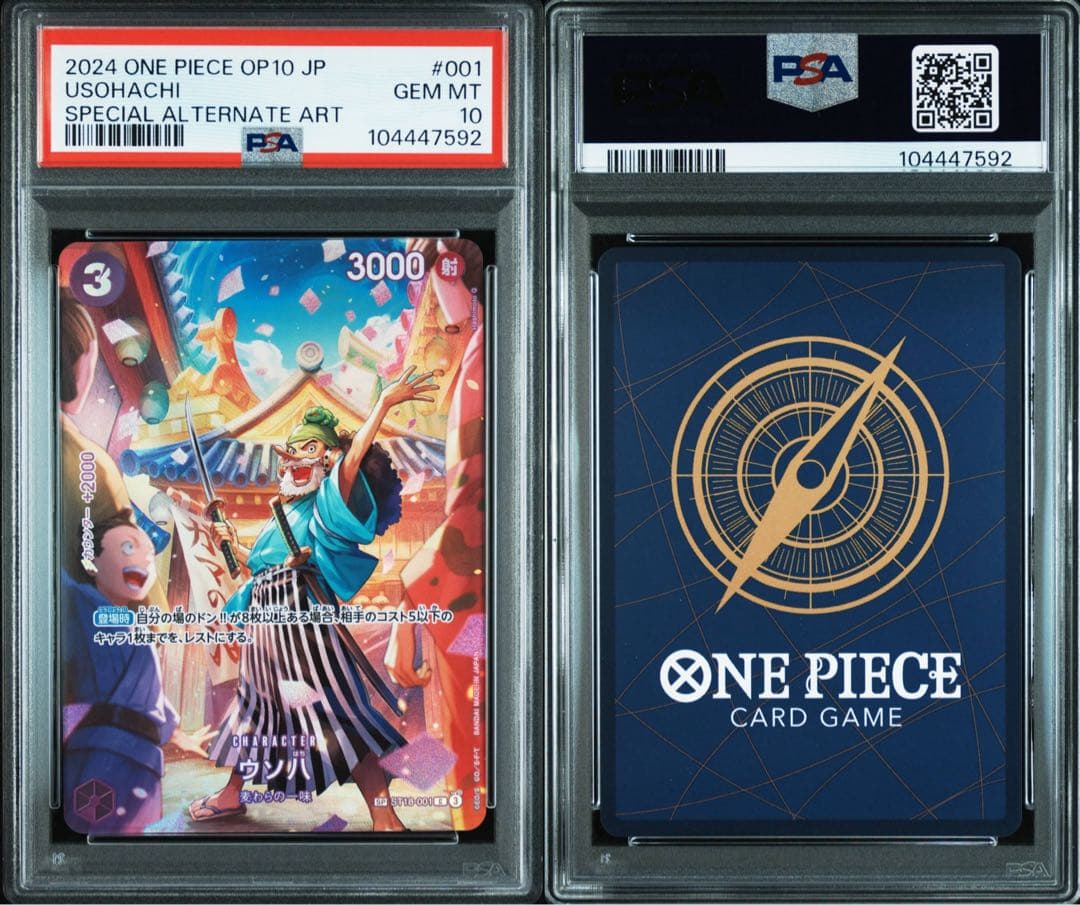 【PSA10】ウソ八 SP ST18-001 C