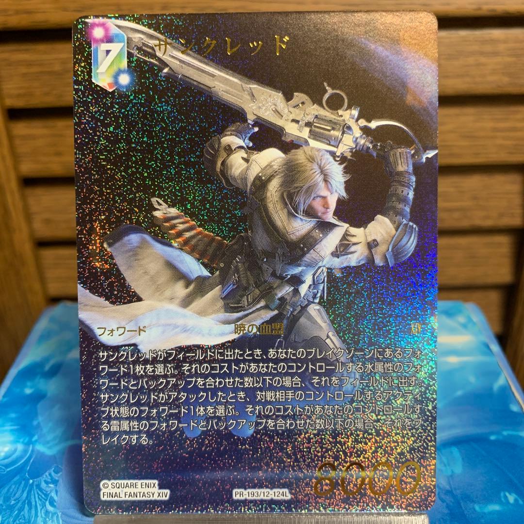 【非売品】金文字　FFTCG サンクレッド　フルアートプレミアム　箔押し