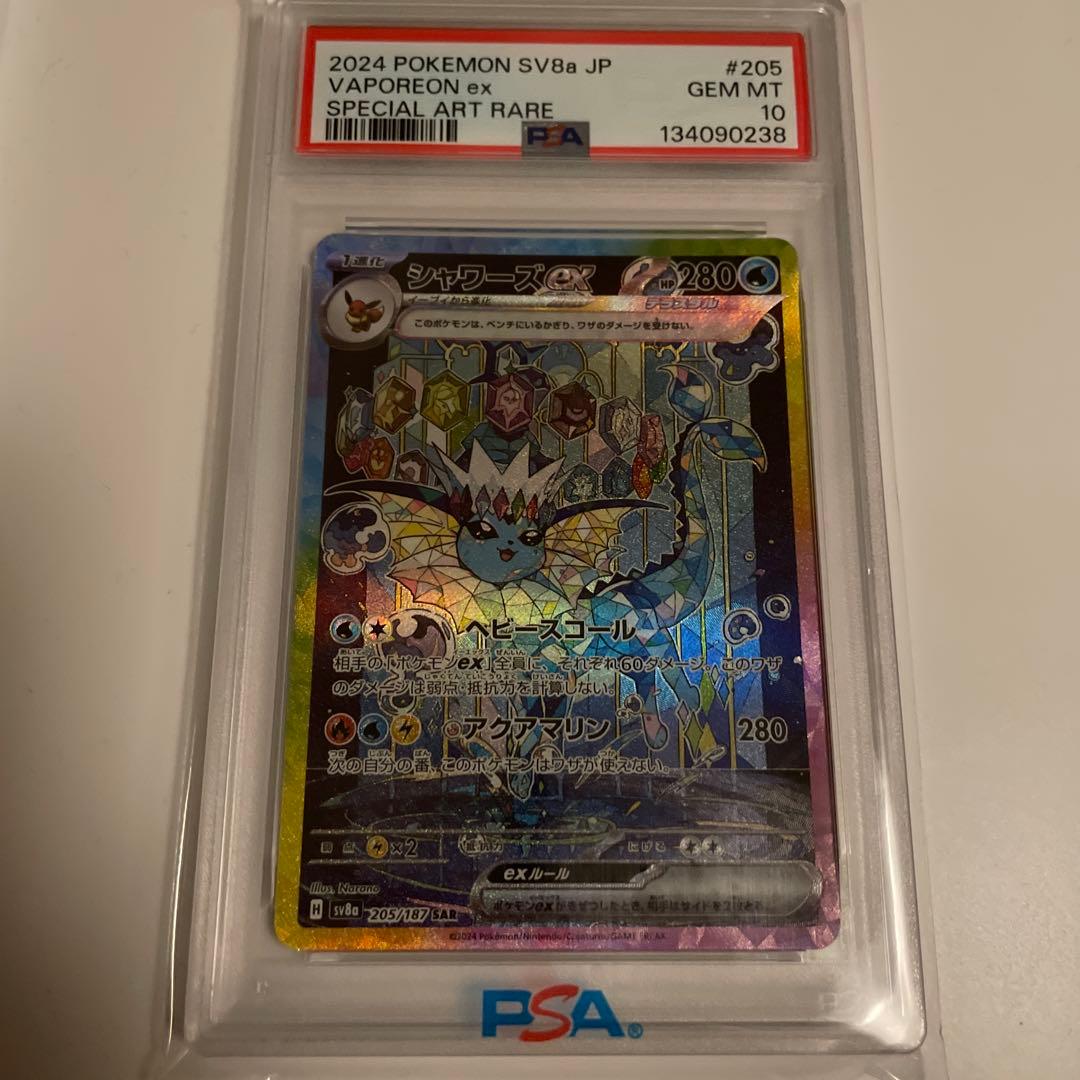 シャワーズex SAR psa10 SV8a テラスタルフェスex205/187