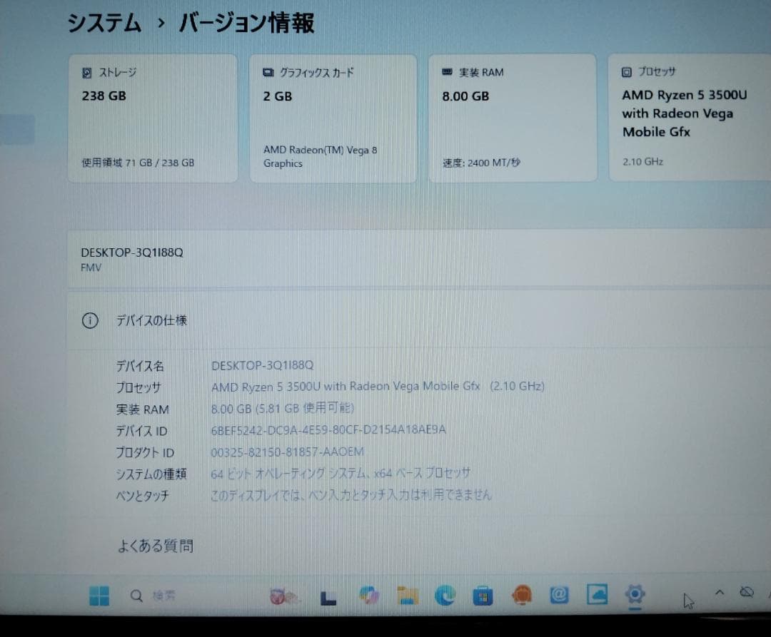 富士通 Ryzen 5 3500U/SSD256GB/メモリ8GB