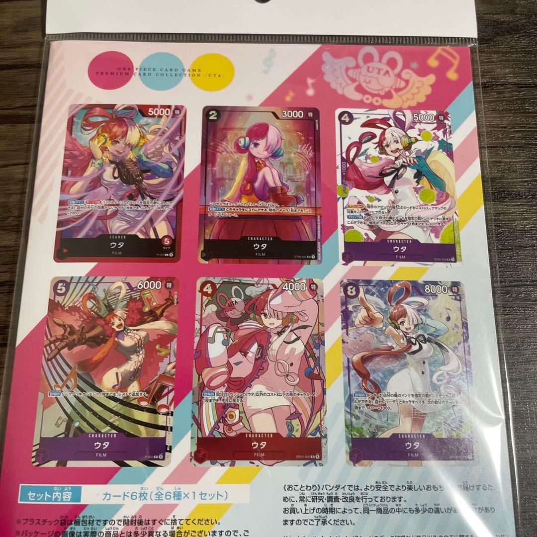 ワンピース プレミアムカードコレクション 25周年 ウタ
