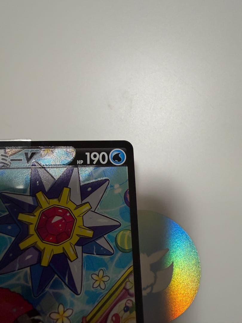 スターミーV CSR S9a バトルリージョン 083/067 ポケモンカード