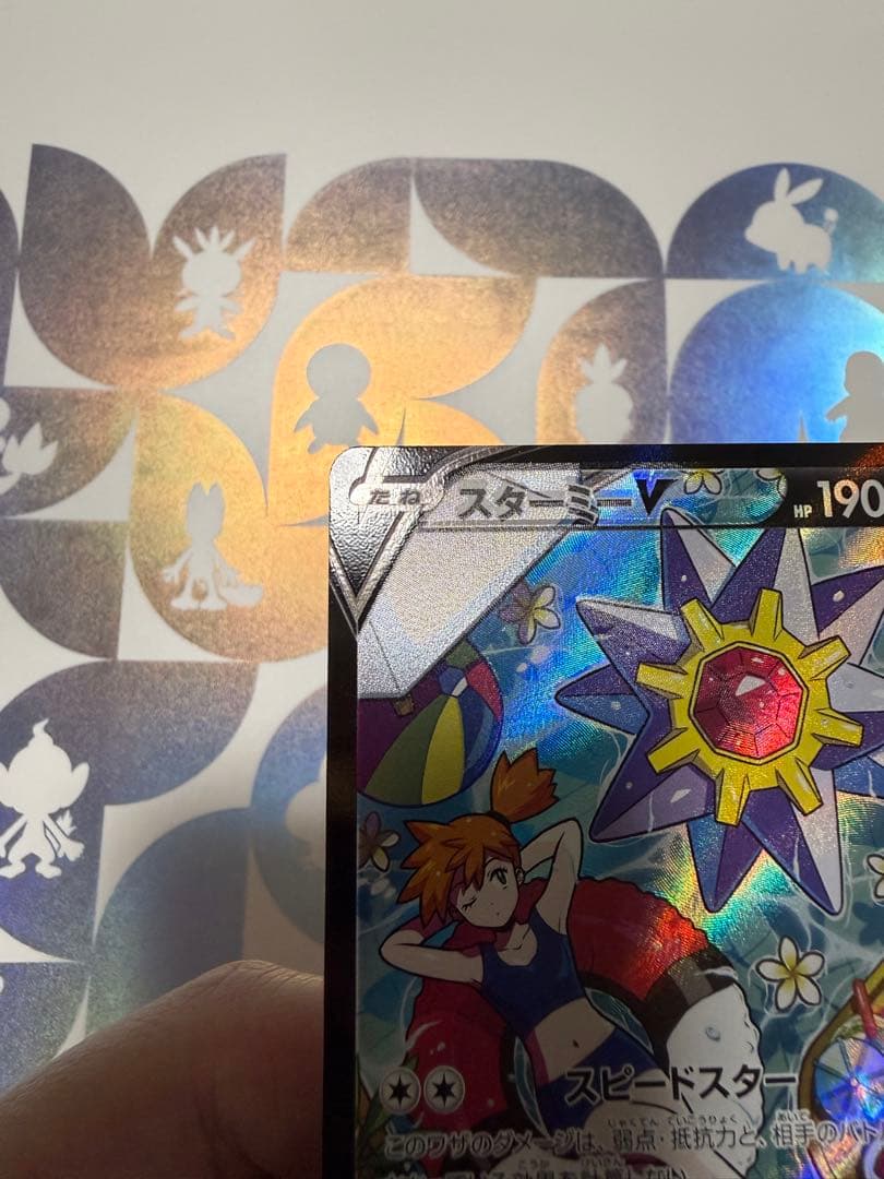 スターミーV CSR S9a バトルリージョン 083/067 ポケモンカード