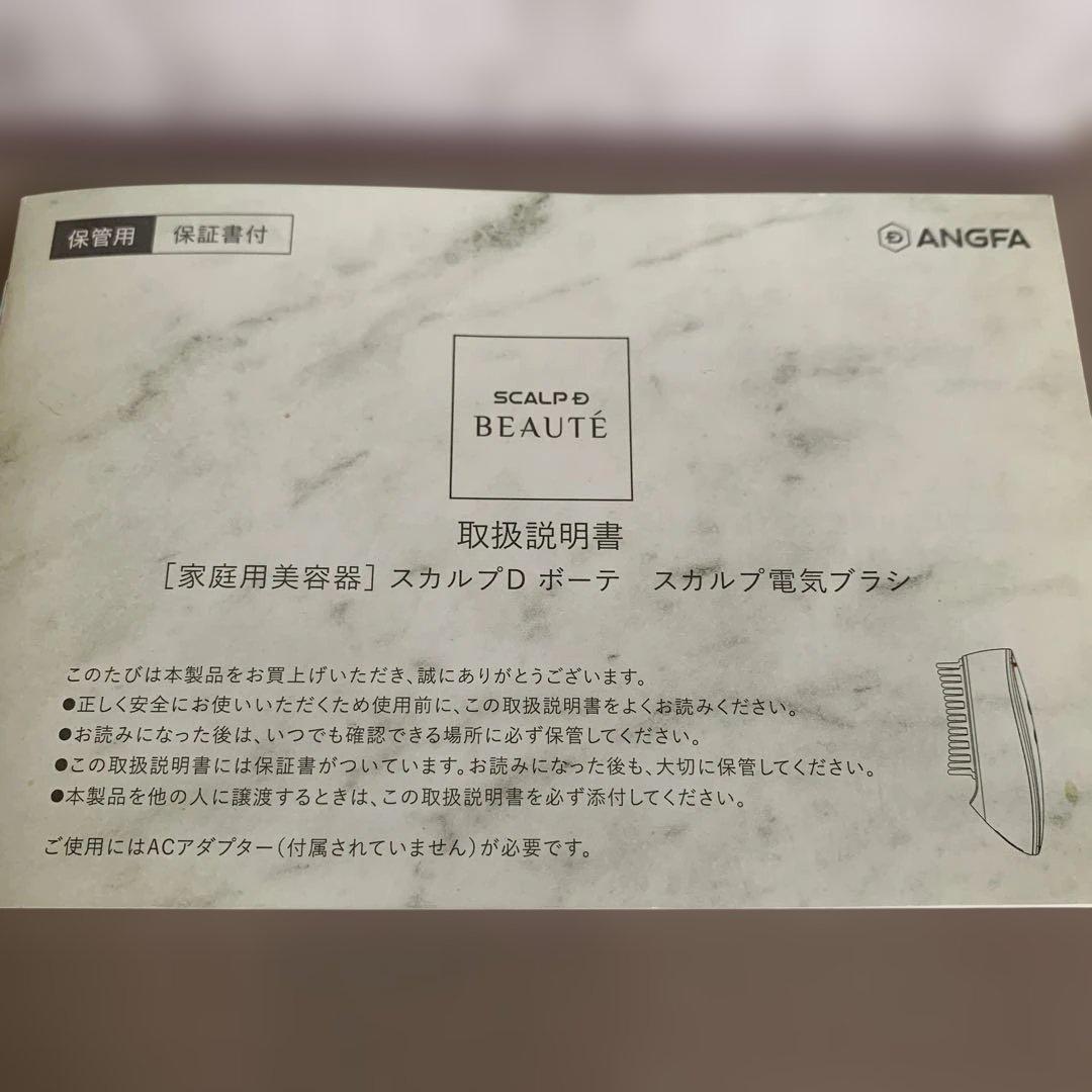 スカルププロボーテ 電気ブラシ