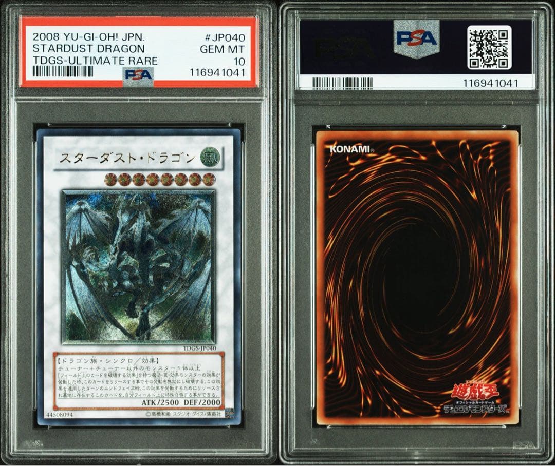 【鑑定品 PSA10 】　極美品　世界553枚 スターダスト・ドラゴン　レリーフ