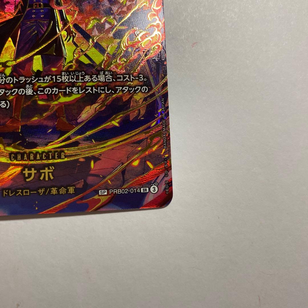 ワンピースカード　サボ　PRB02-014 SP エッグヘッドクライシス