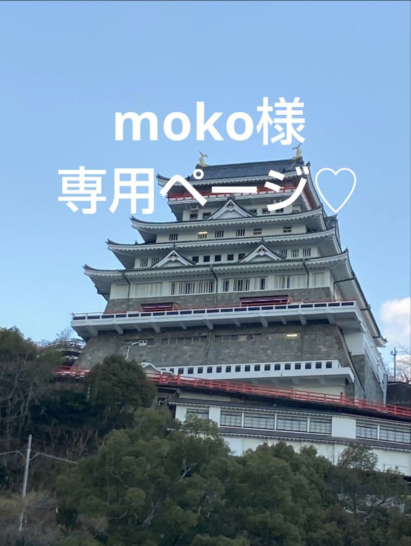 mokoページ♡紅はるか