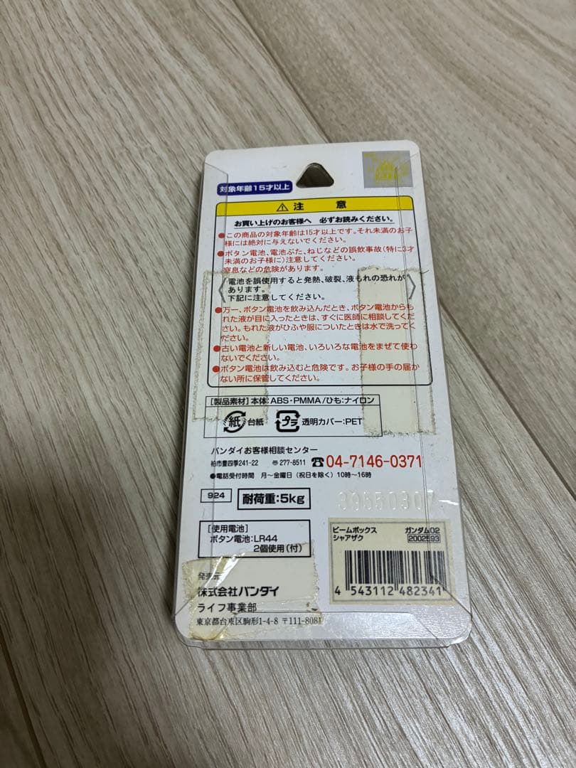 激レア　ガンダム ビームボックス　全5種類