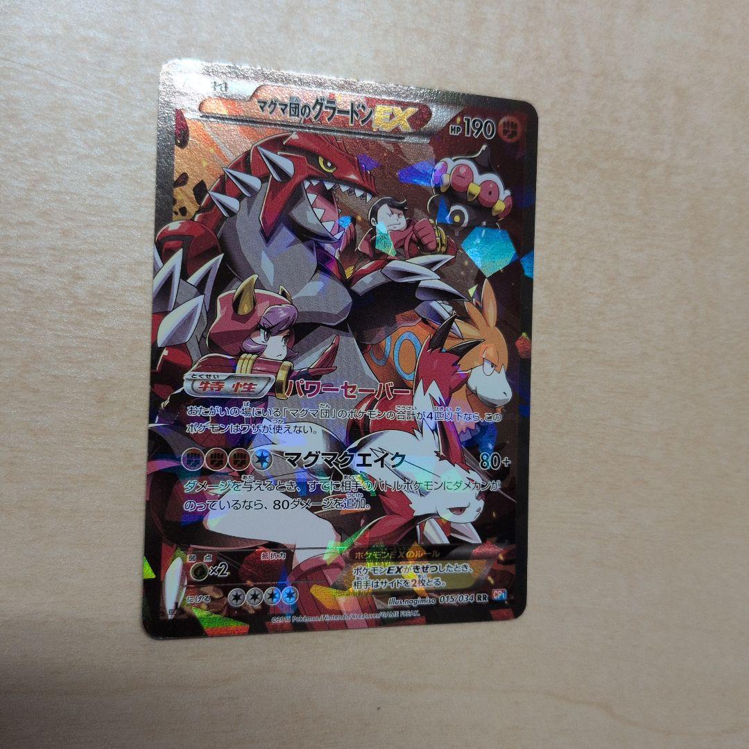 マグマ団のグラードンEX RR CP1 マグマ団VSアクア団 ダブルクライシス…