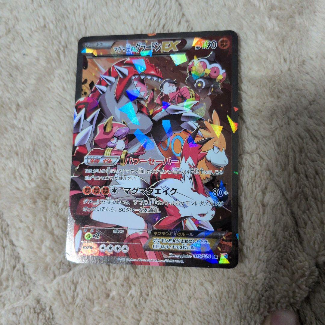 マグマ団のグラードンEX RR CP1 マグマ団VSアクア団 ダブルクライシス…