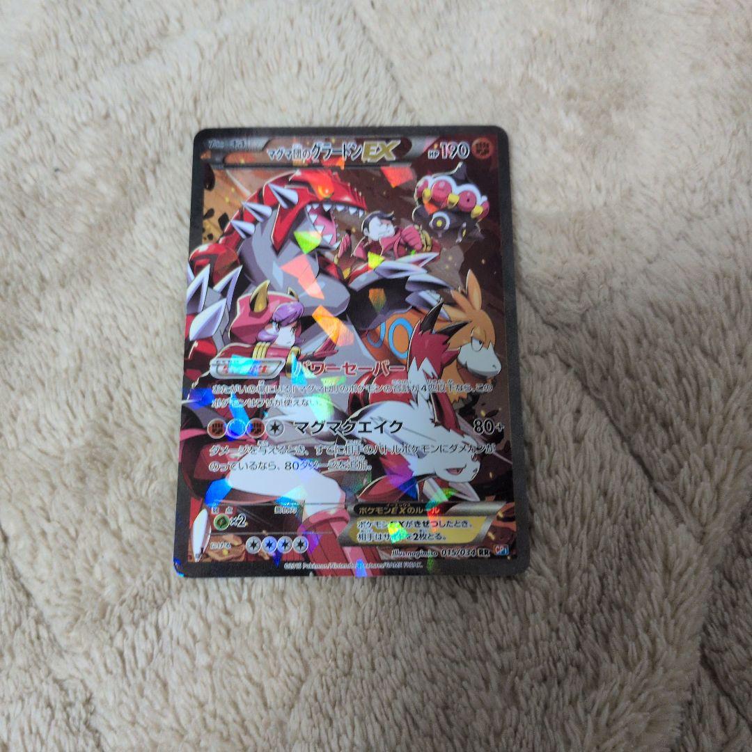 マグマ団のグラードンEX RR CP1 マグマ団VSアクア団 ダブルクライシス…