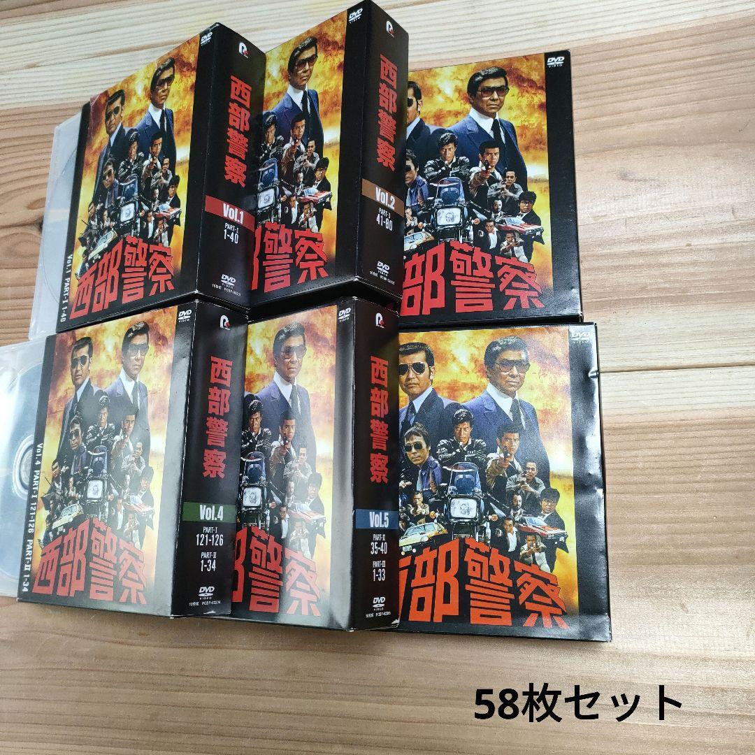 西部警察 放映開始40周年 全236話 コンプリートDVDシリーズ 59枚