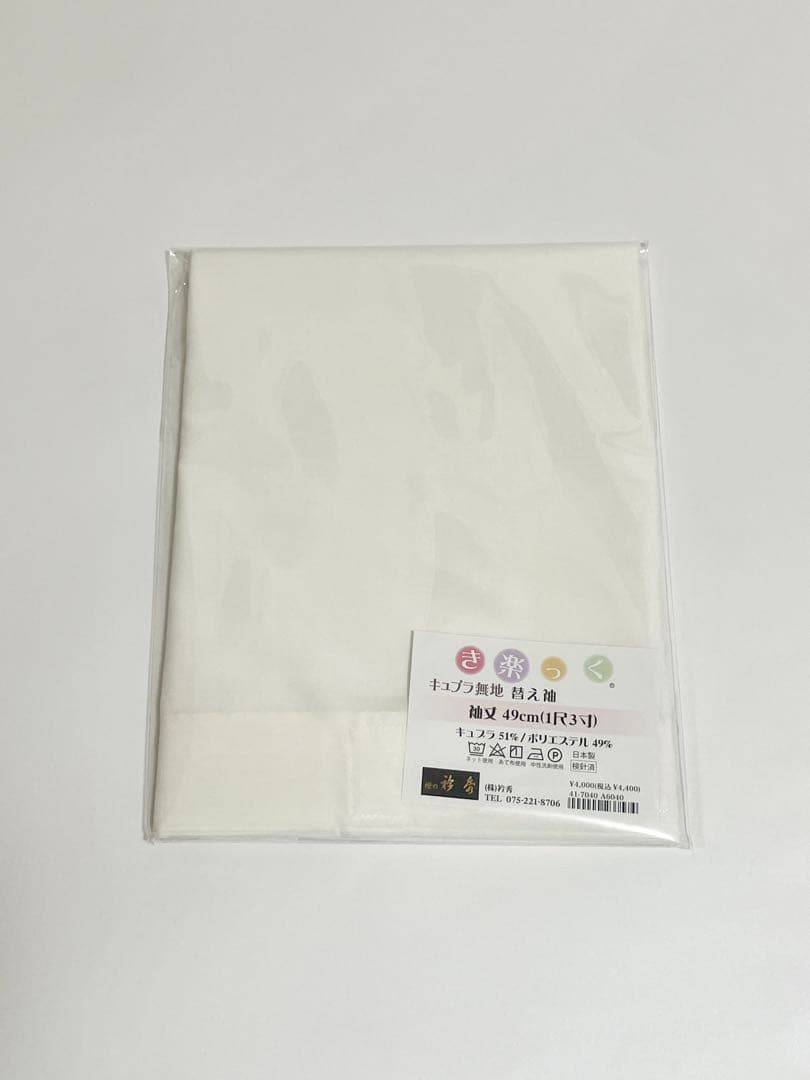 衿秀　き楽っく　Sサイズ　セット　白　ベーシック　袷用