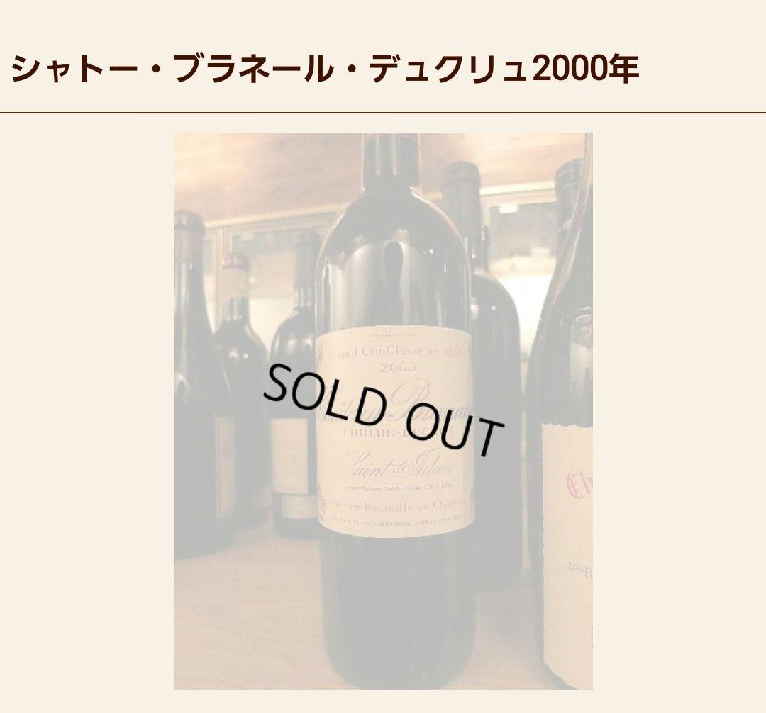 シャトー・ブラネール・デュクリュ 2000年