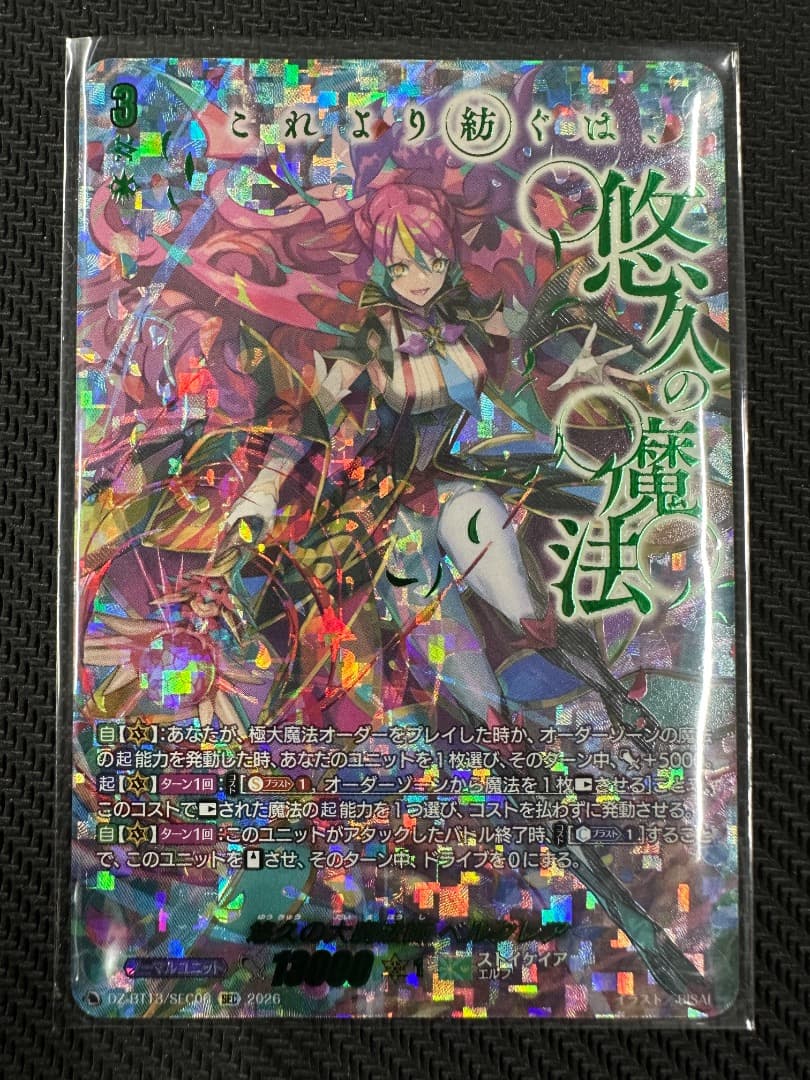 ヴァンガード/幻真星戦/SEC/悠久の大魔法師 ベルクレア