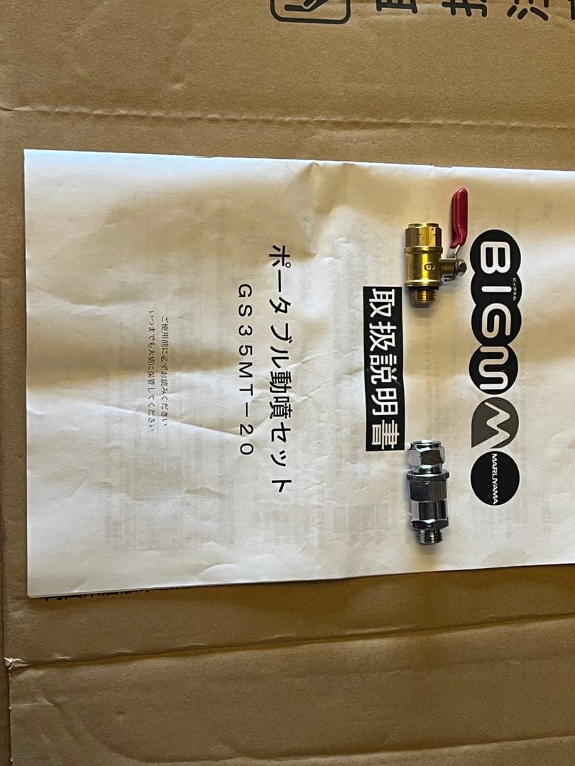 丸山製作所 タンクキャリー動噴 GS35MT-20 薬剤散布やエアコン洗浄など