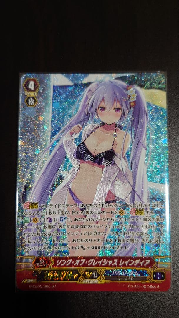 VG ソング・オブ・グレイシャス レインディア SP