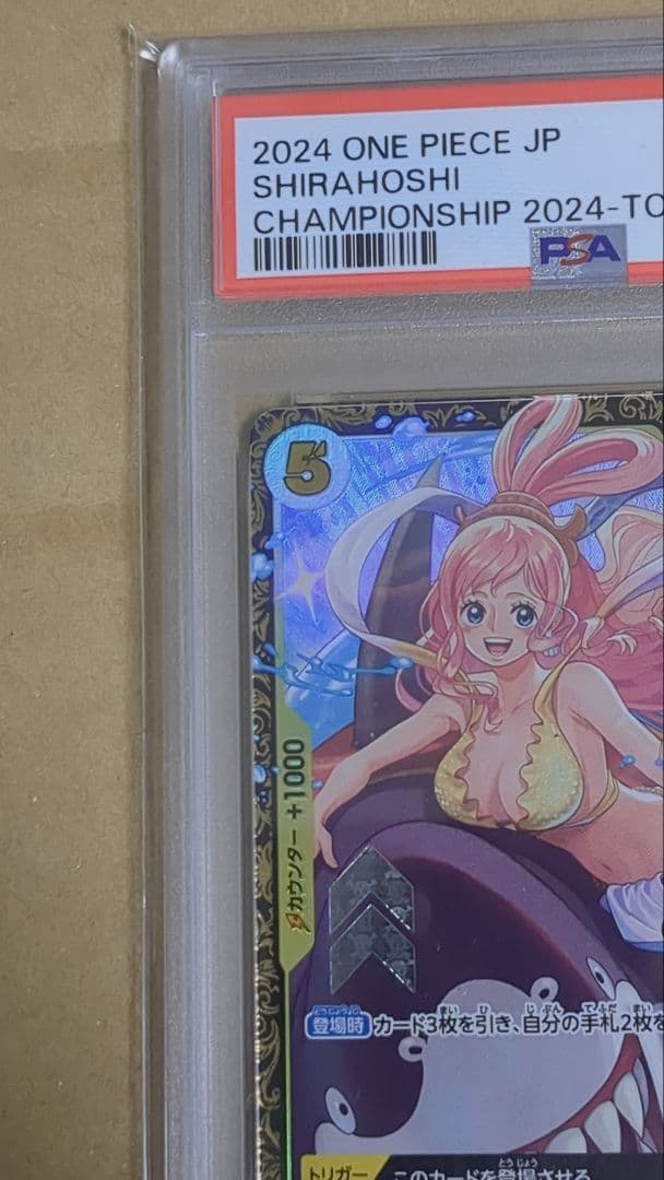 しらほし　チャンピオンシップ PSA10