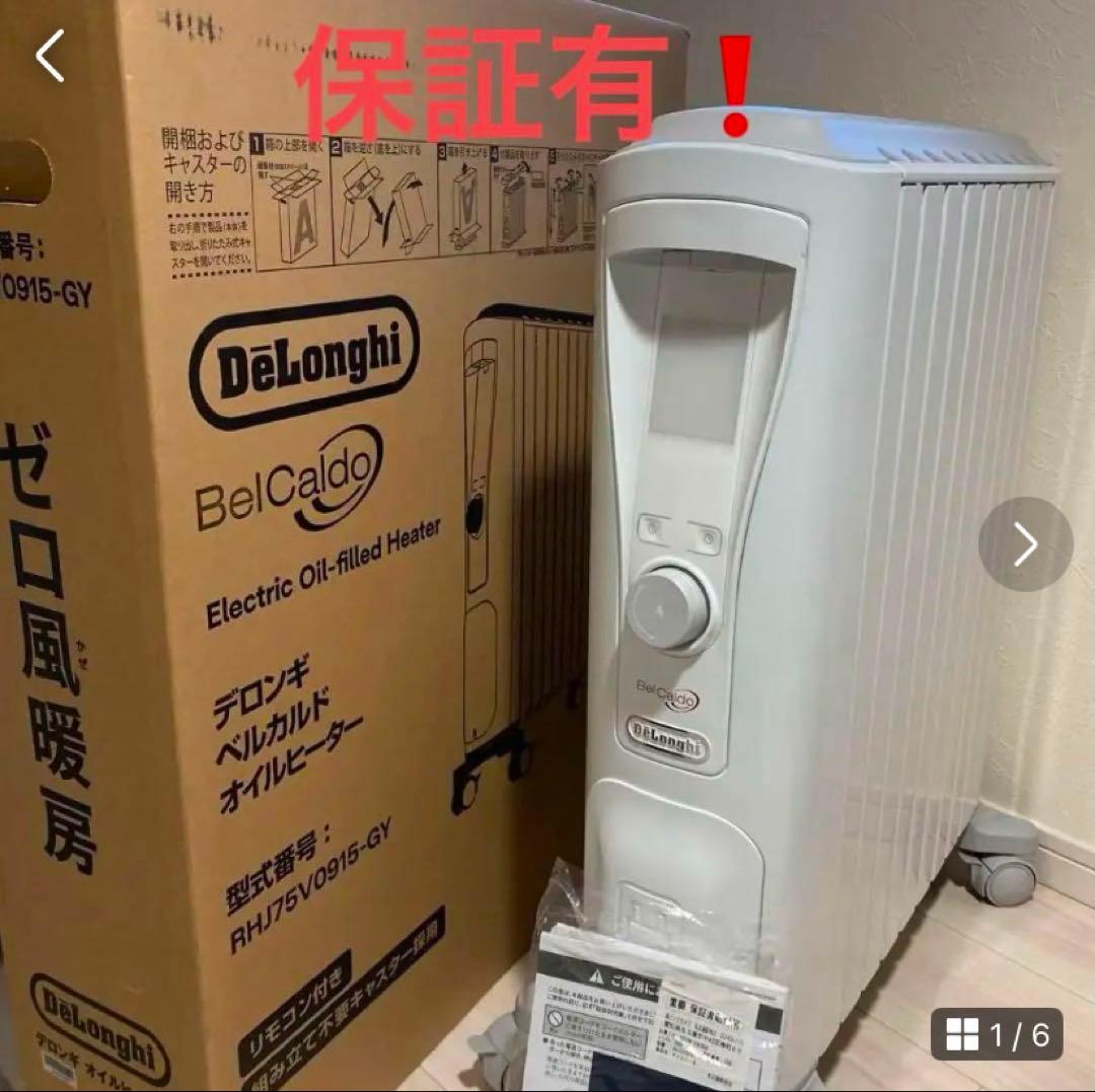 DeLonghi ベルカルド オイルヒーター 保証あり　極美品❣️