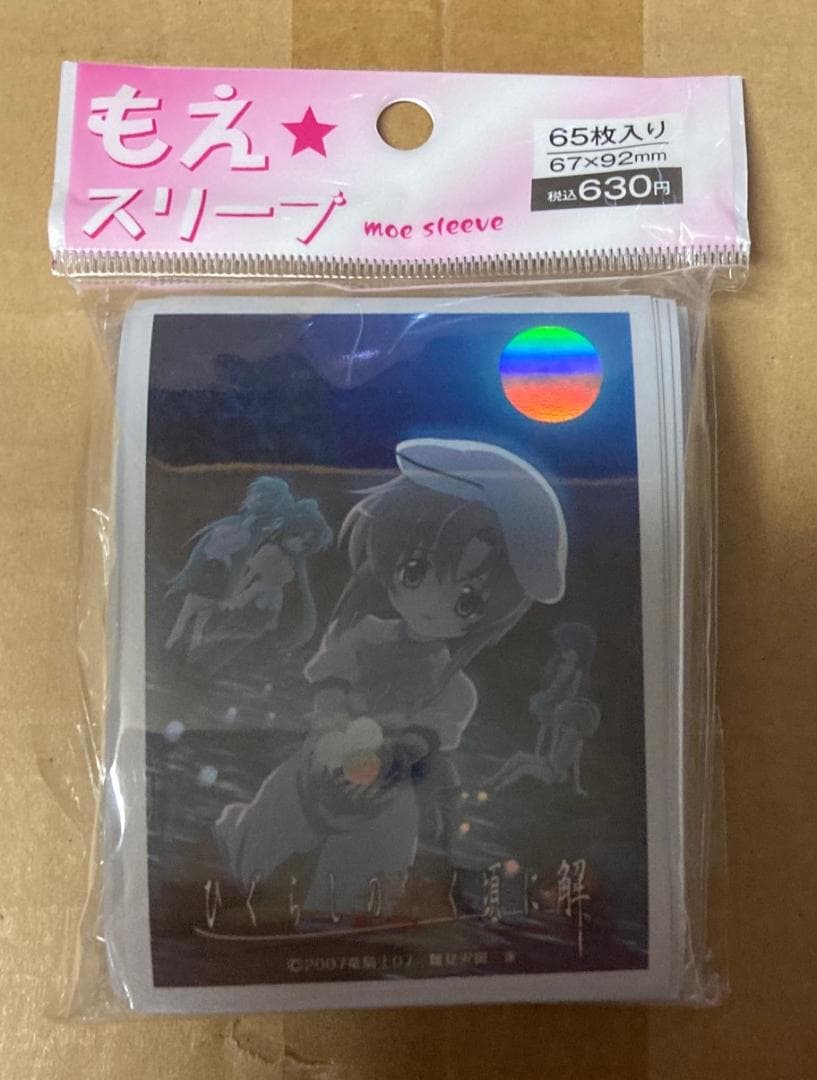 もえスリーブ「ひぐらしのなく頃に 解 Vol.2」未開封