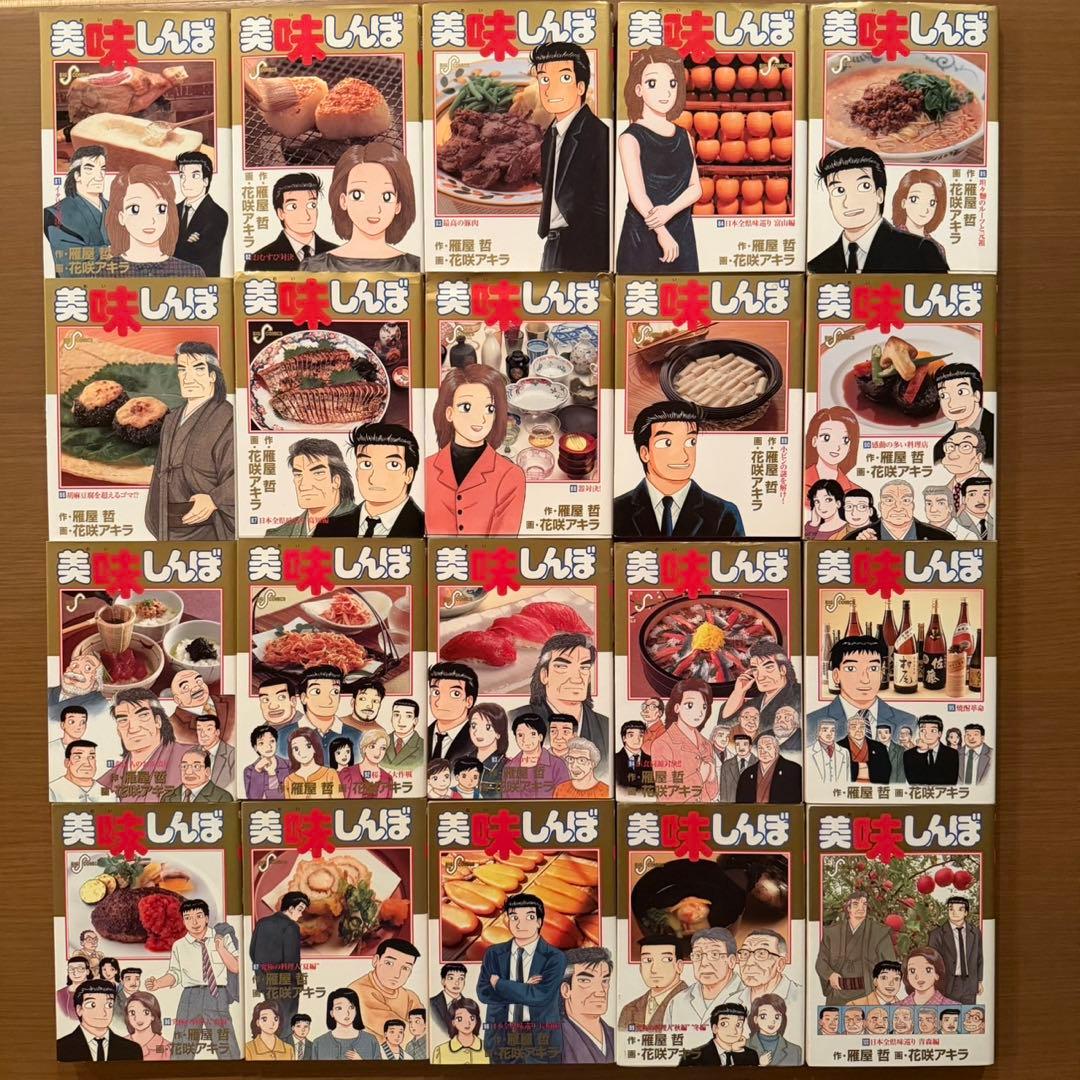 美味しんぼ 111巻まで全巻セット